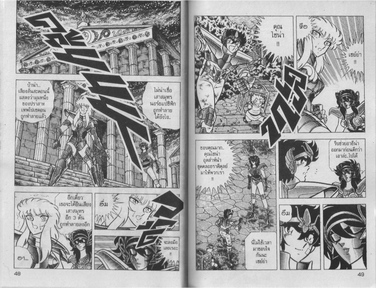 อ่าน Saint Seiya เซนต์เซย์ย่า