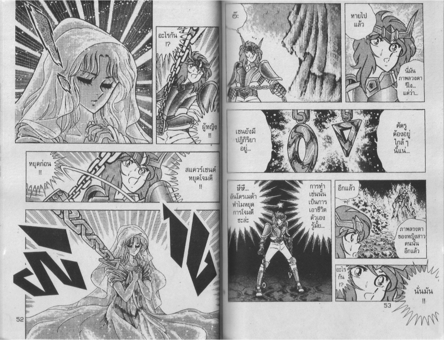 อ่าน Saint Seiya เซนต์เซย์ย่า