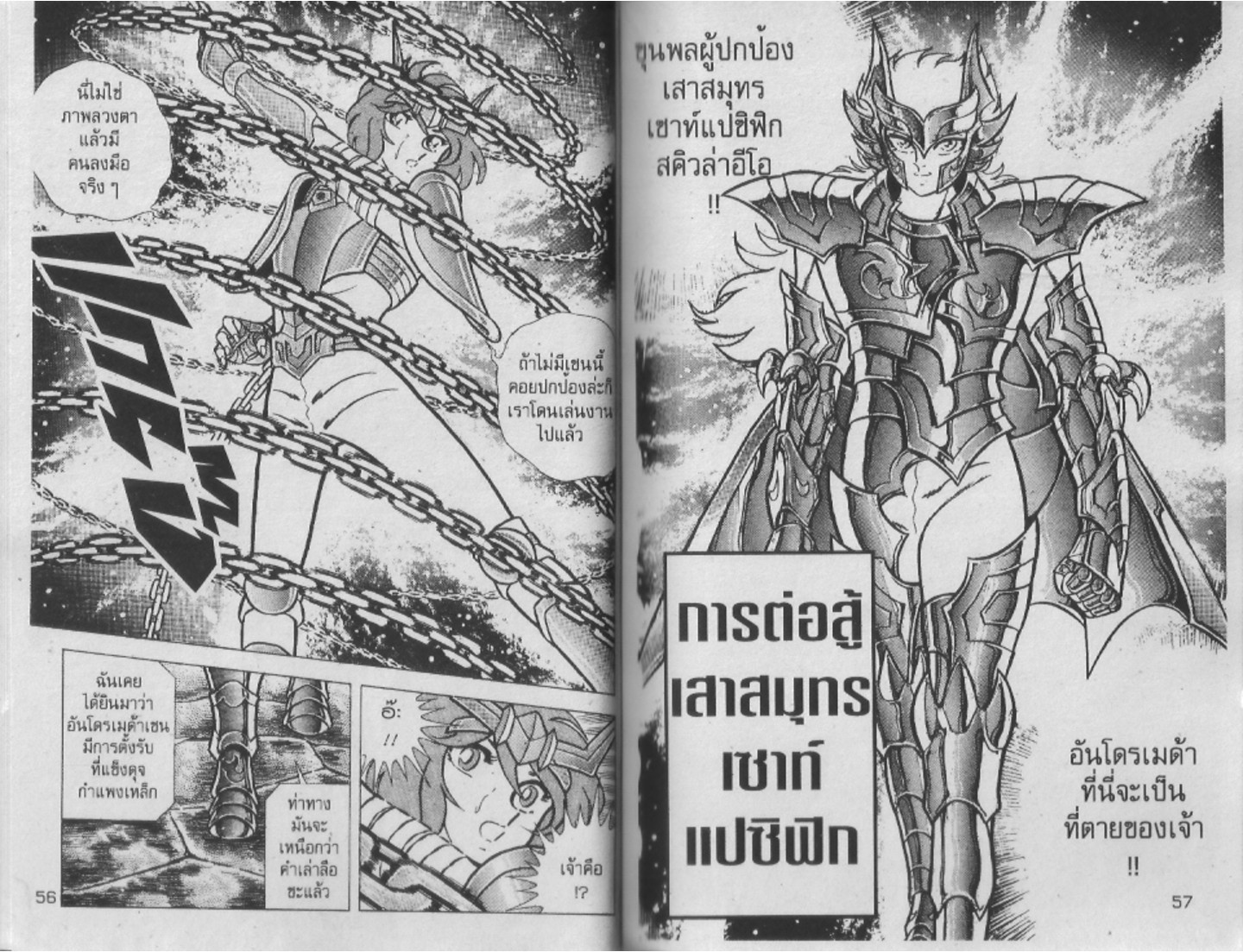 อ่าน Saint Seiya เซนต์เซย์ย่า