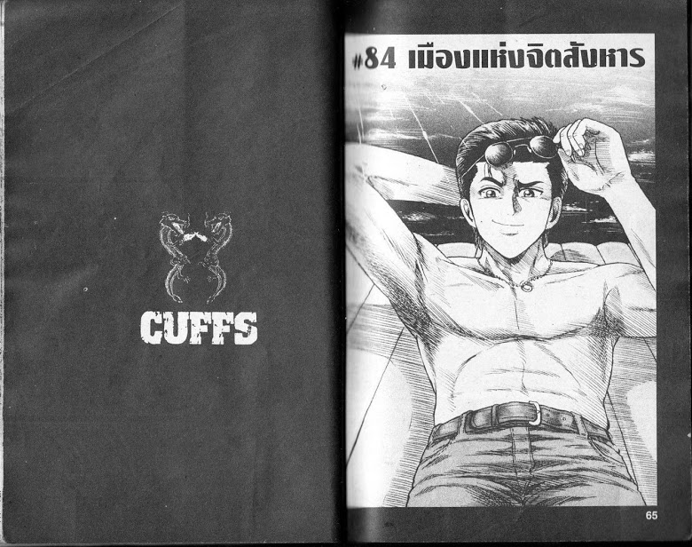 อ่าน CUFFS