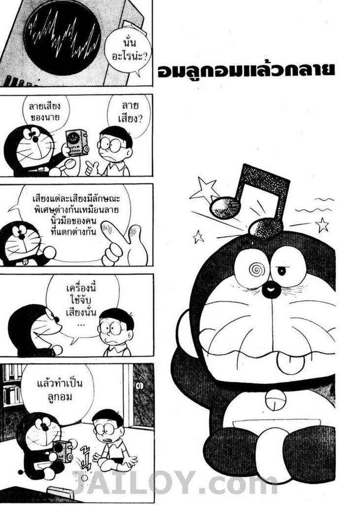 อ่านโดเรมอน