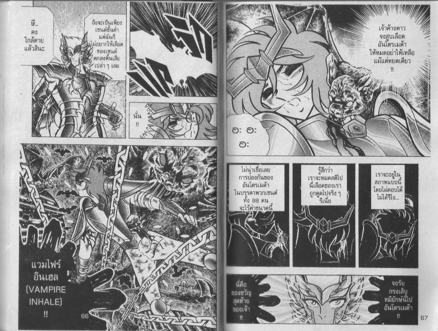 อ่าน Saint Seiya เซนต์เซย์ย่า