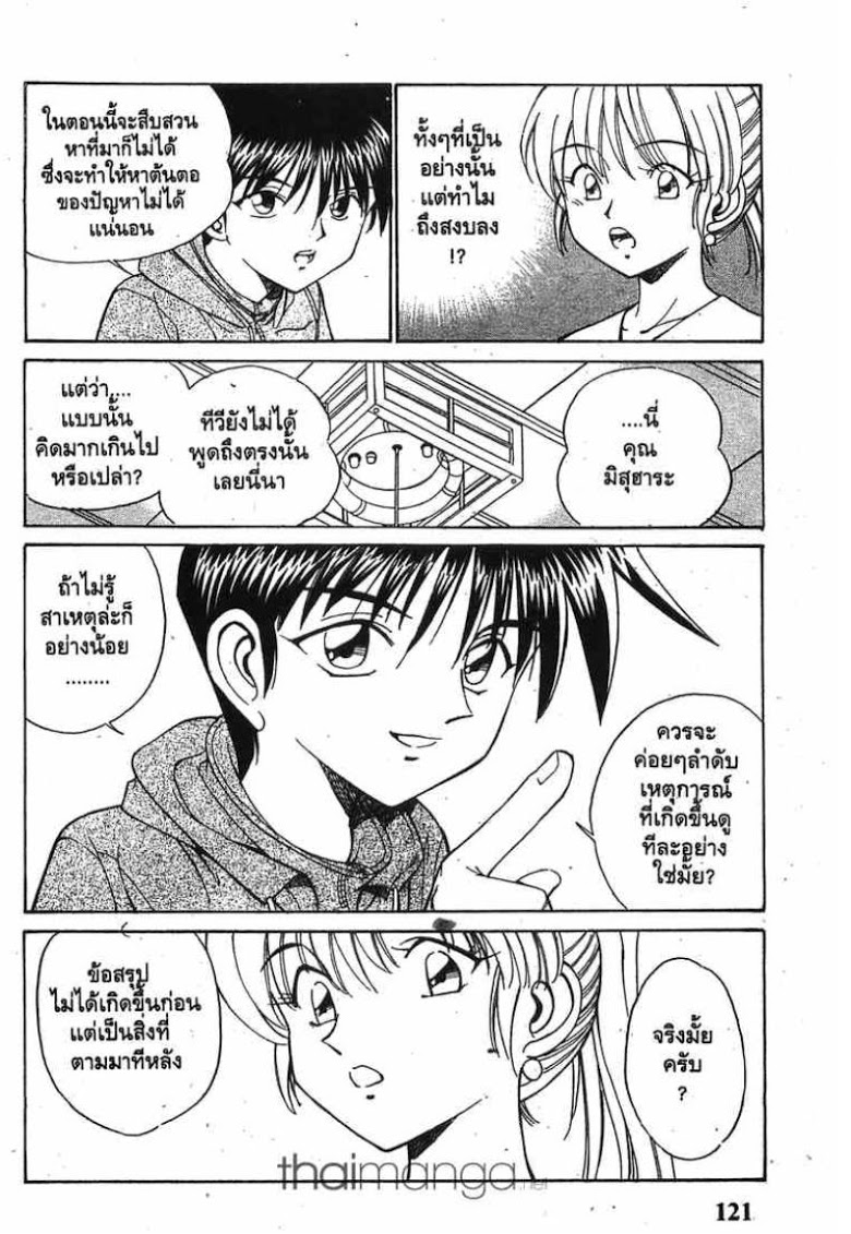 อ่าน Q.E.D.: Shoumei Shuuryou