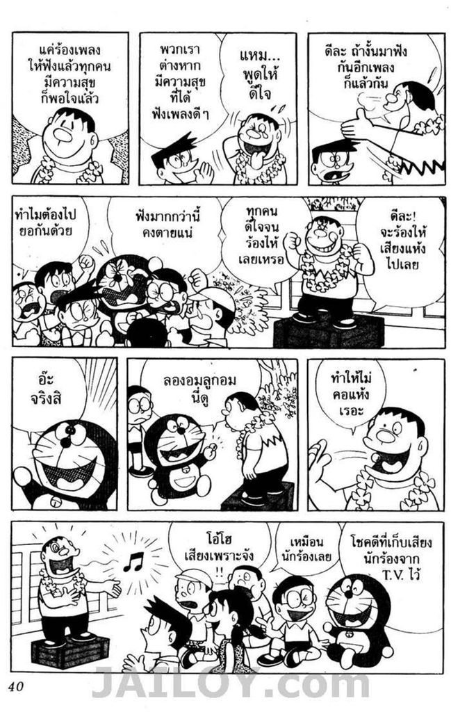 อ่านโดเรมอน