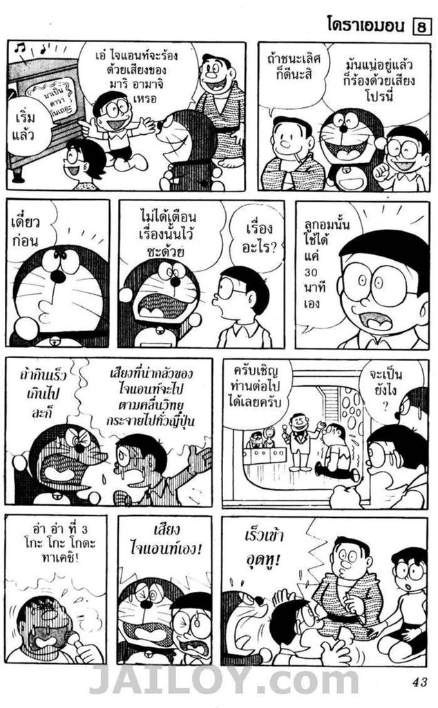 อ่านโดเรมอน