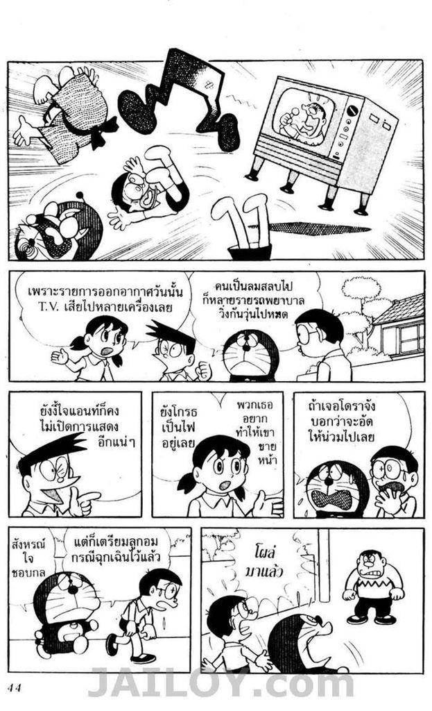 อ่านโดเรมอน