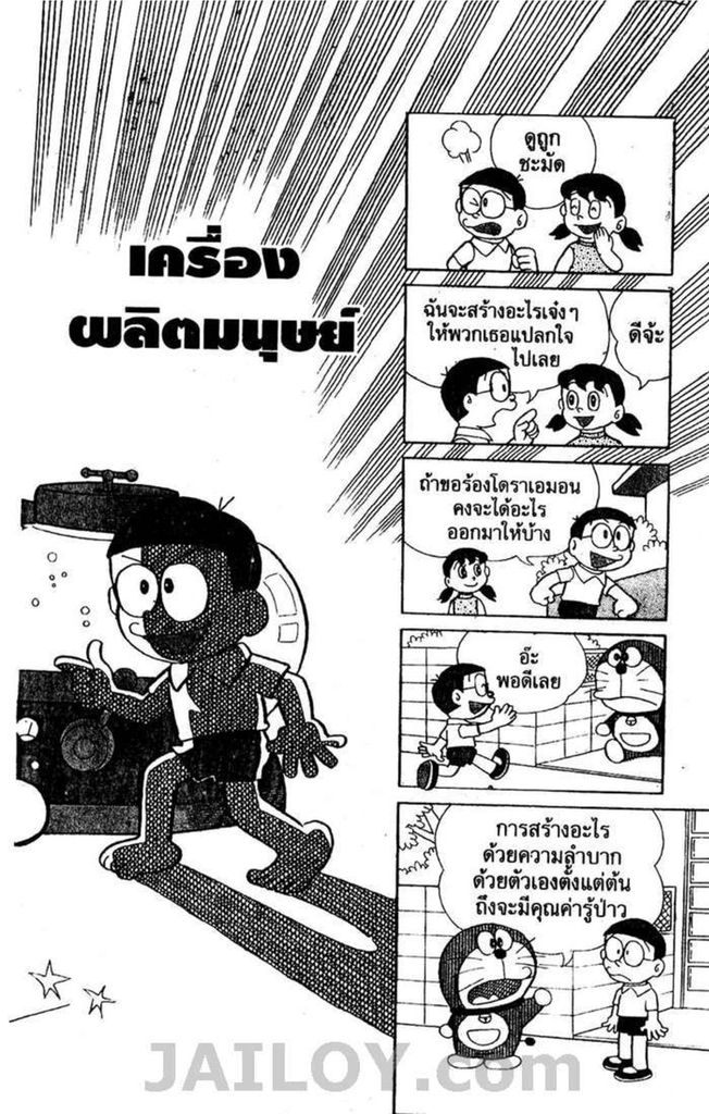 อ่านโดเรมอน