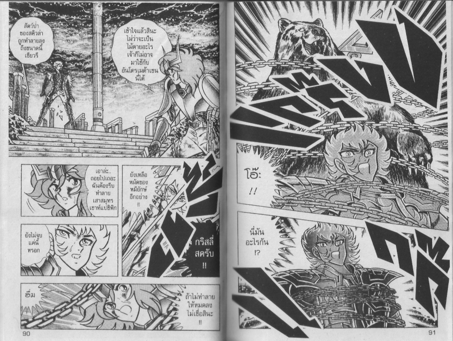 อ่าน Saint Seiya เซนต์เซย์ย่า