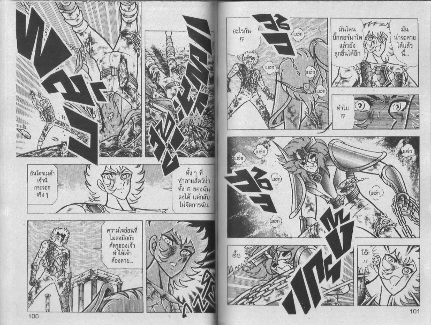 อ่าน Saint Seiya เซนต์เซย์ย่า