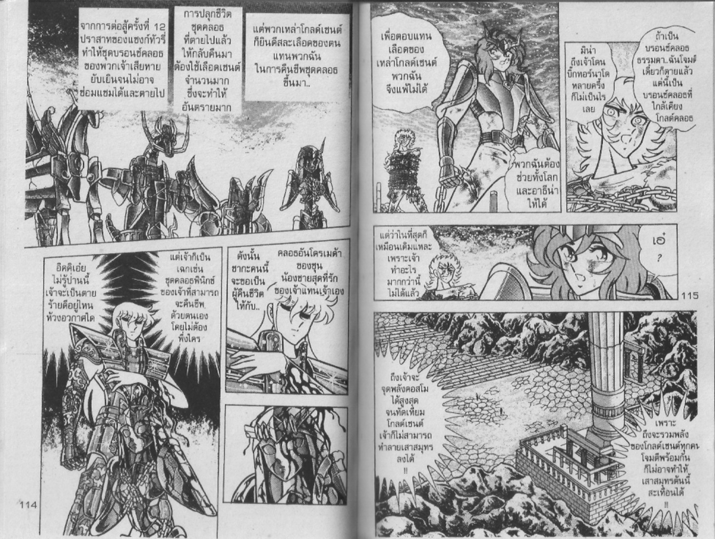 อ่าน Saint Seiya เซนต์เซย์ย่า