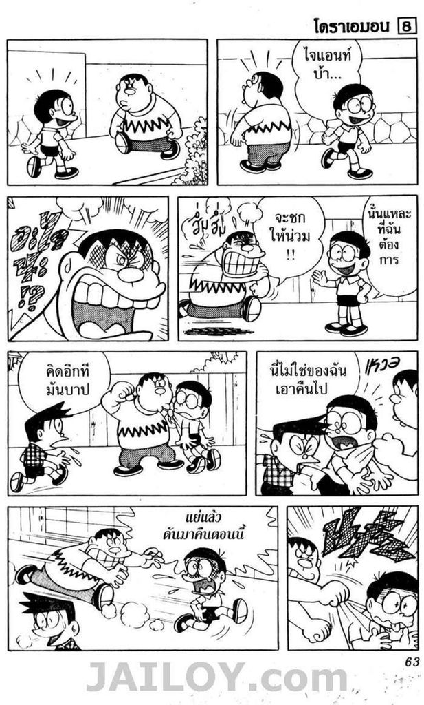 อ่านโดเรมอน