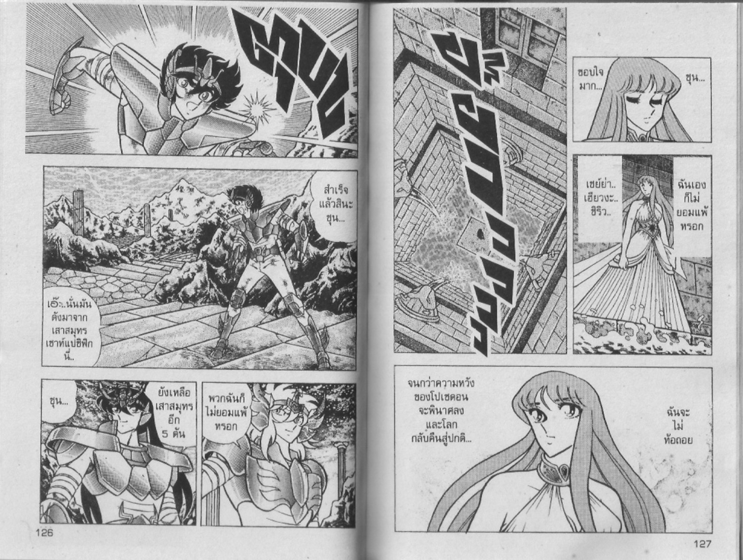 อ่าน Saint Seiya เซนต์เซย์ย่า