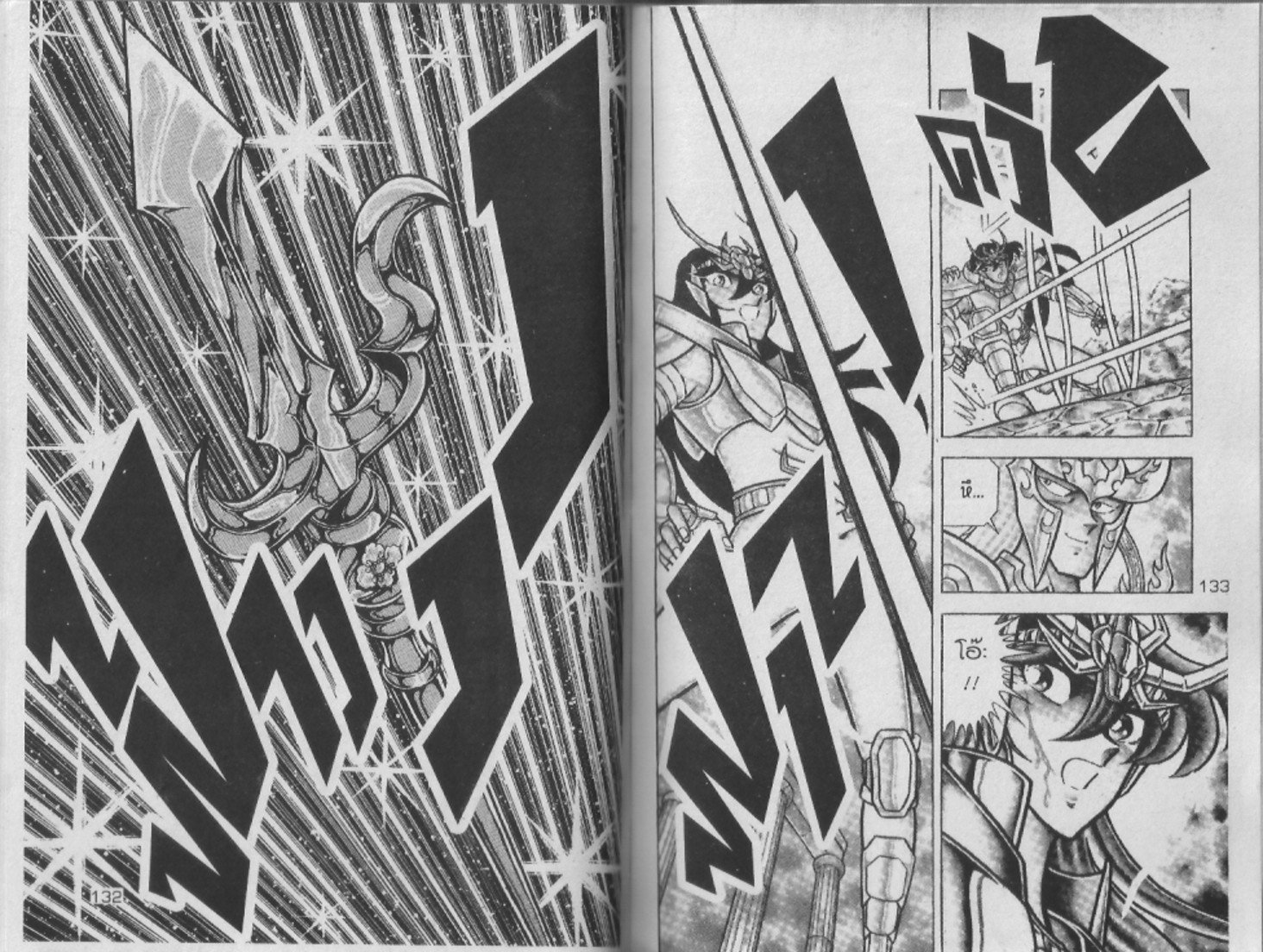 อ่าน Saint Seiya เซนต์เซย์ย่า