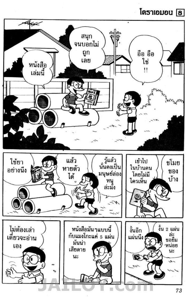 อ่านโดเรมอน