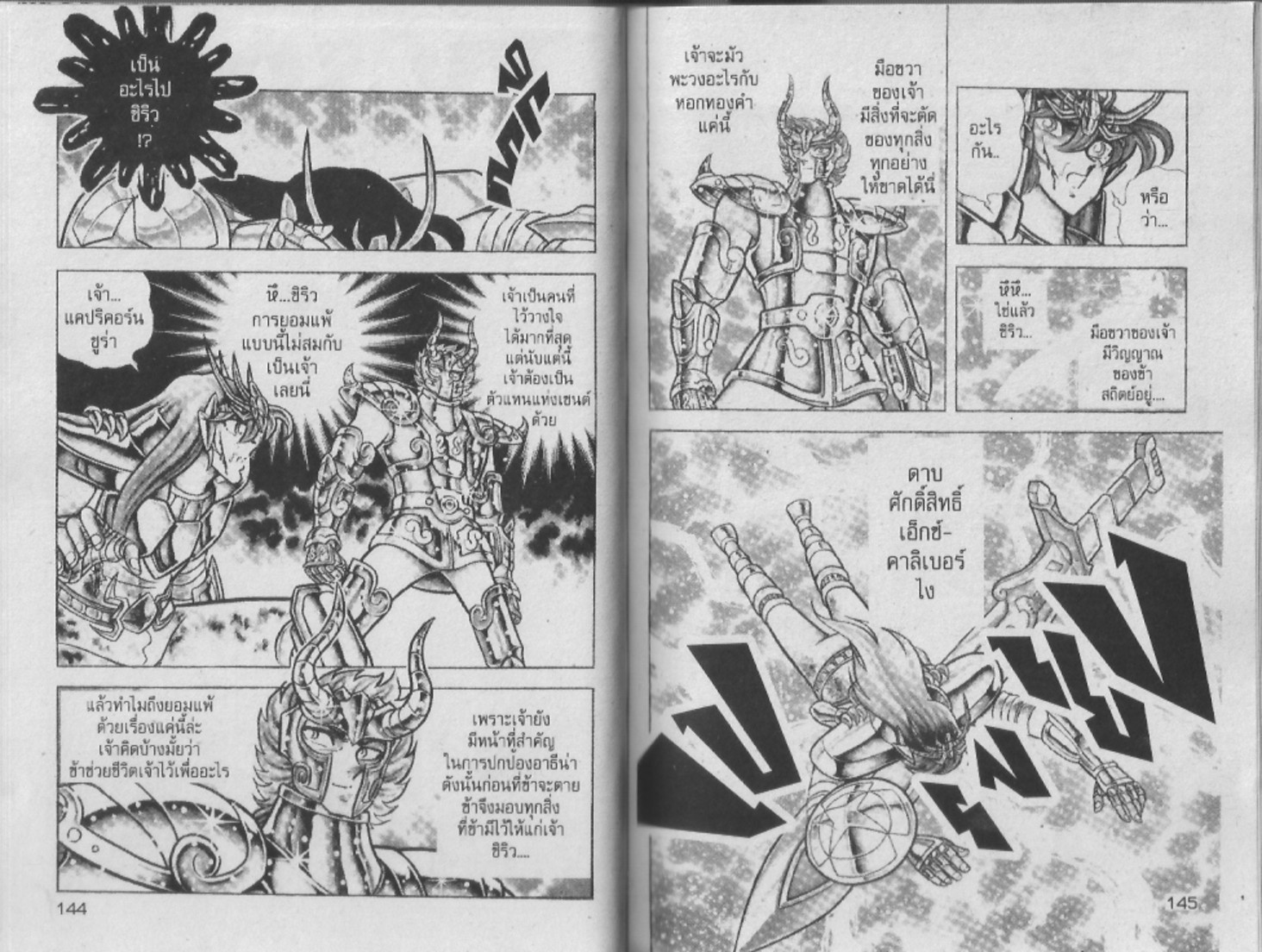 อ่าน Saint Seiya เซนต์เซย์ย่า