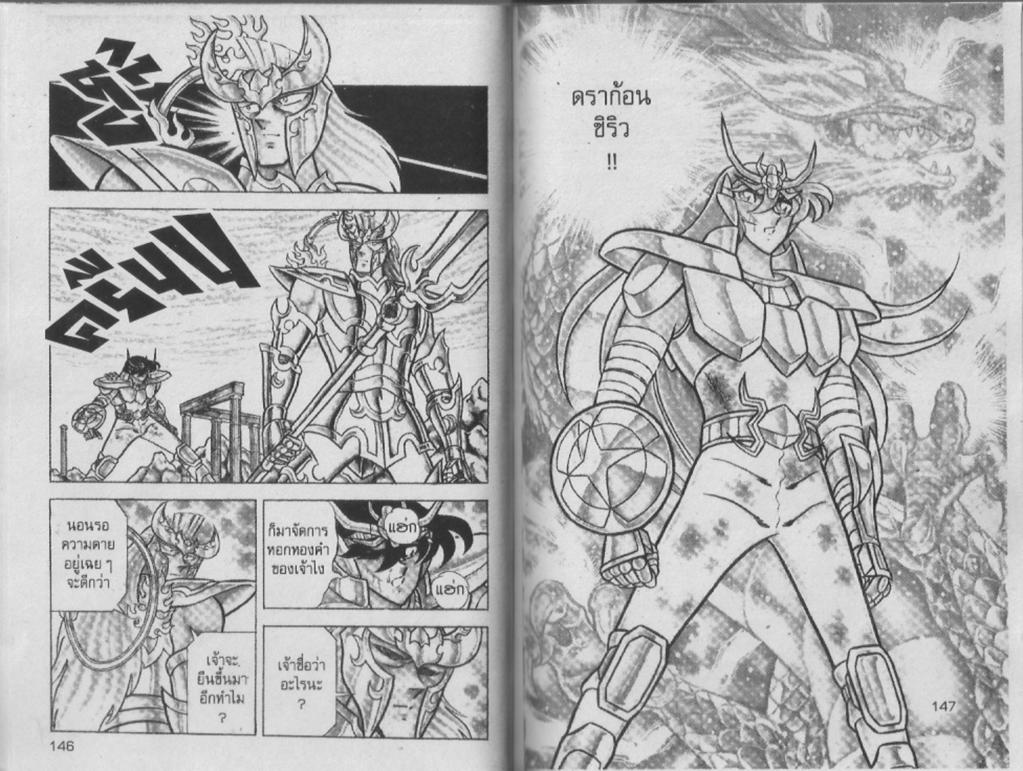 อ่าน Saint Seiya เซนต์เซย์ย่า