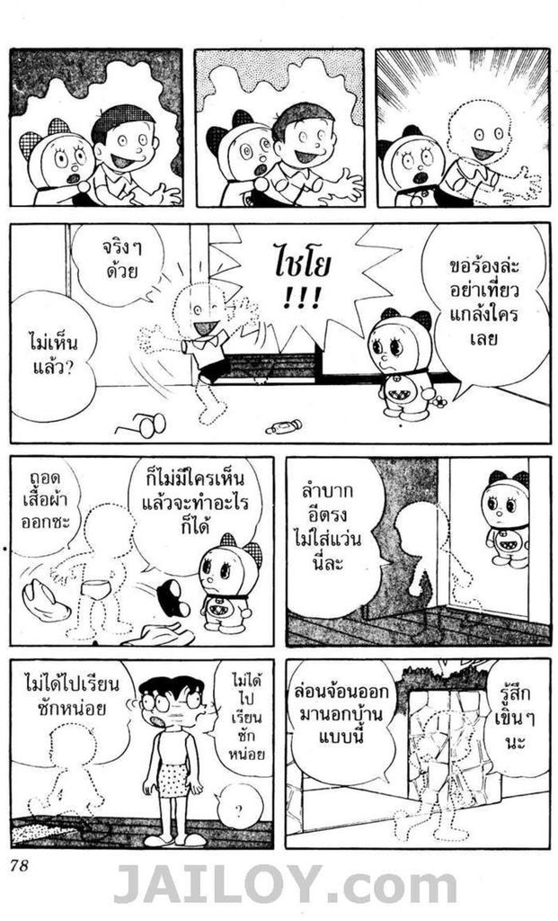 อ่านโดเรมอน