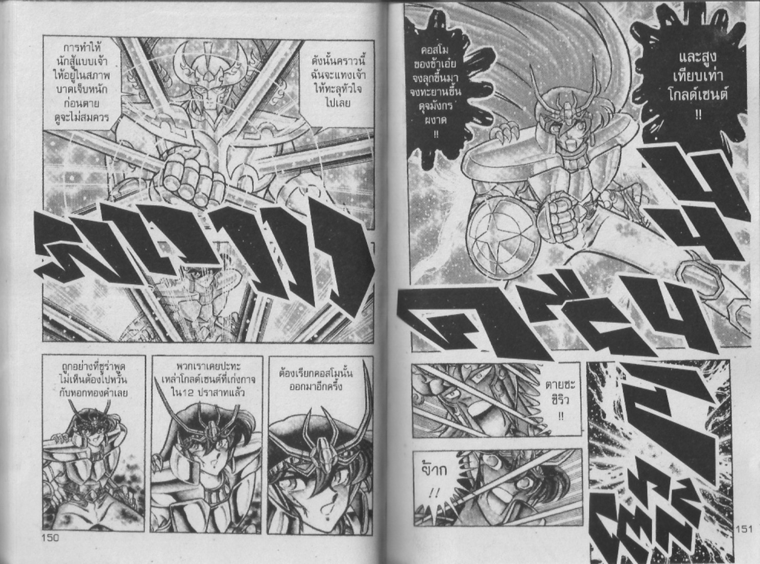 อ่าน Saint Seiya เซนต์เซย์ย่า