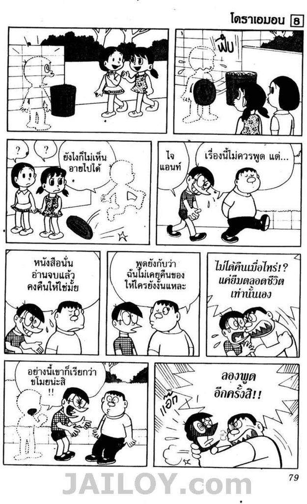 อ่านโดเรมอน