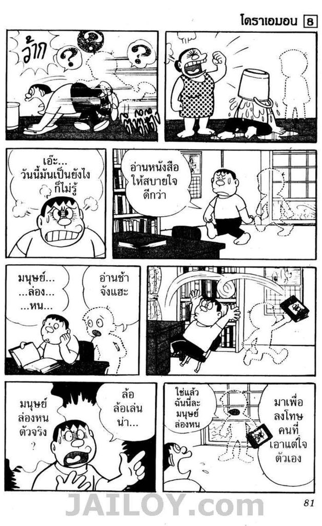 อ่านโดเรมอน