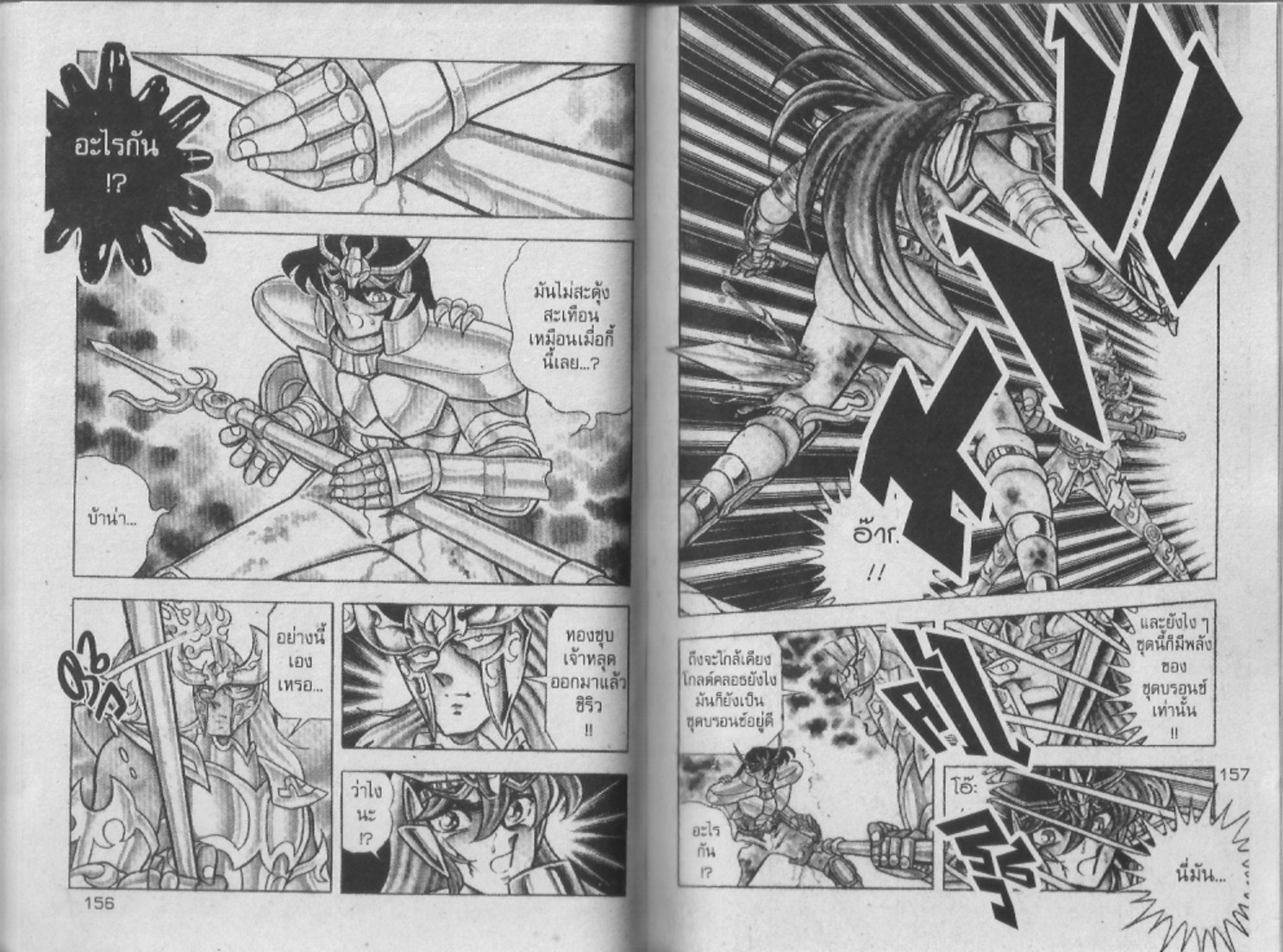 อ่าน Saint Seiya เซนต์เซย์ย่า