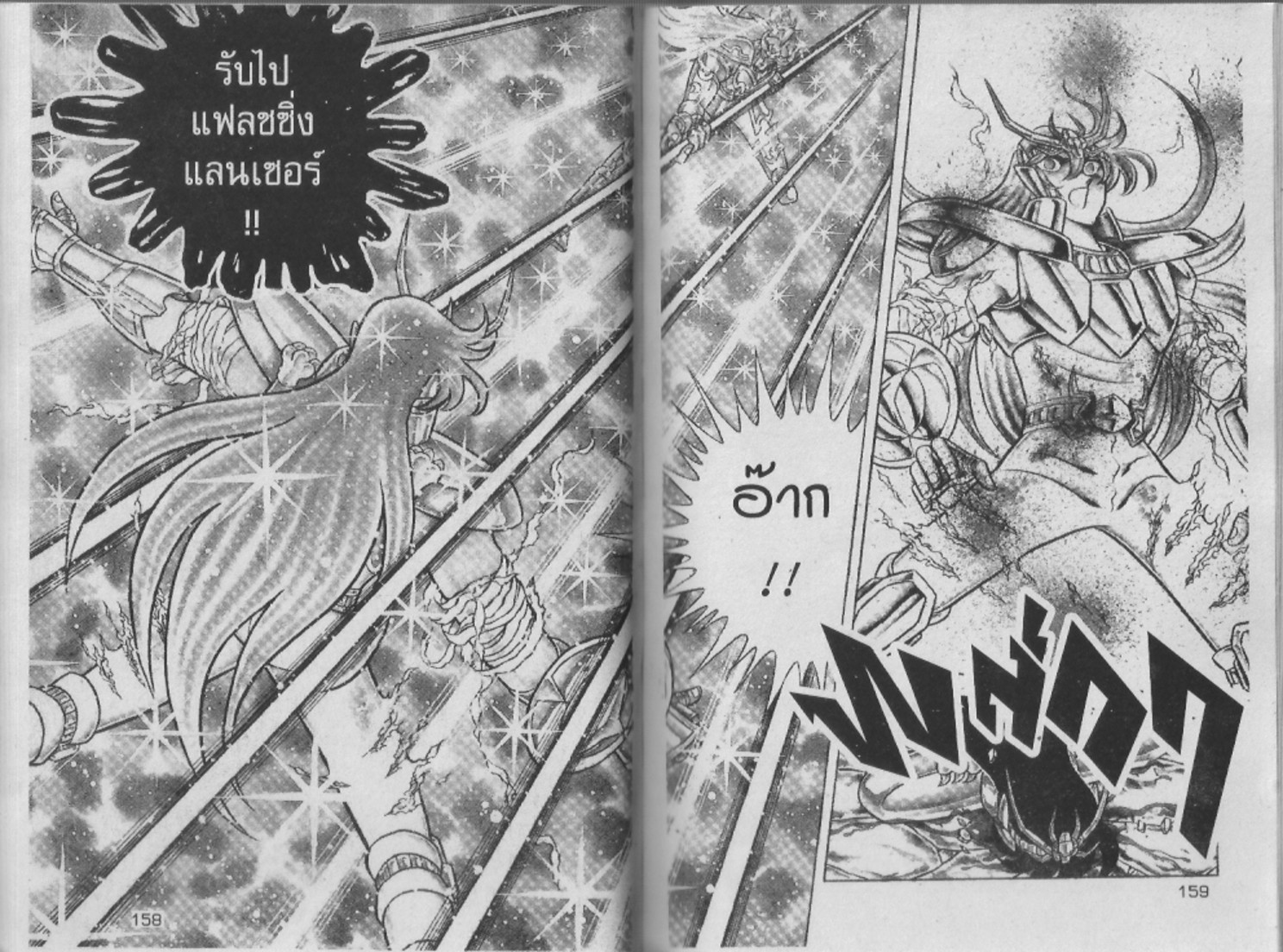 อ่าน Saint Seiya เซนต์เซย์ย่า