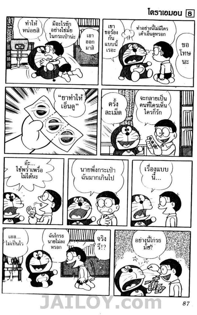 อ่านโดเรมอน