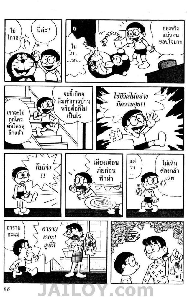 อ่านโดเรมอน