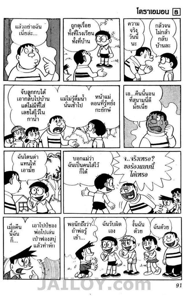 อ่านโดเรมอน