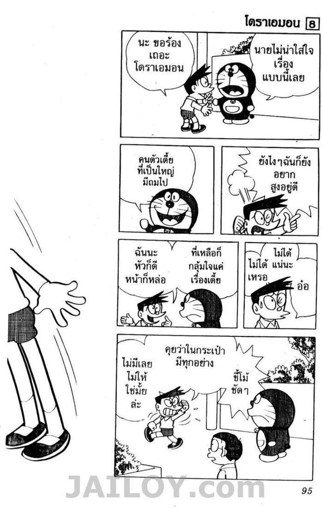 อ่านโดเรมอน