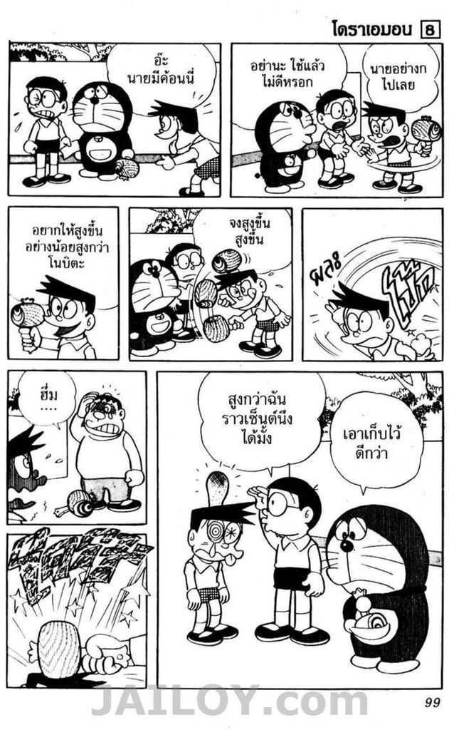 อ่านโดเรมอน