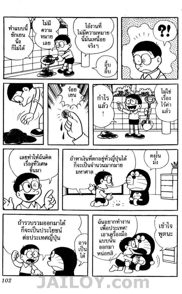 อ่านโดเรมอน