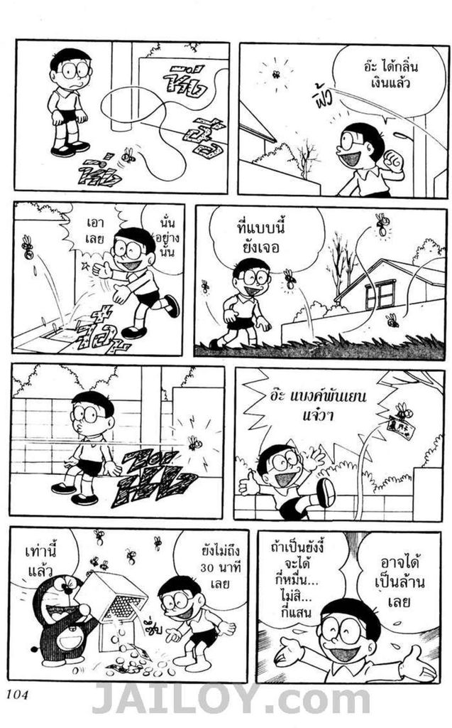 อ่านโดเรมอน