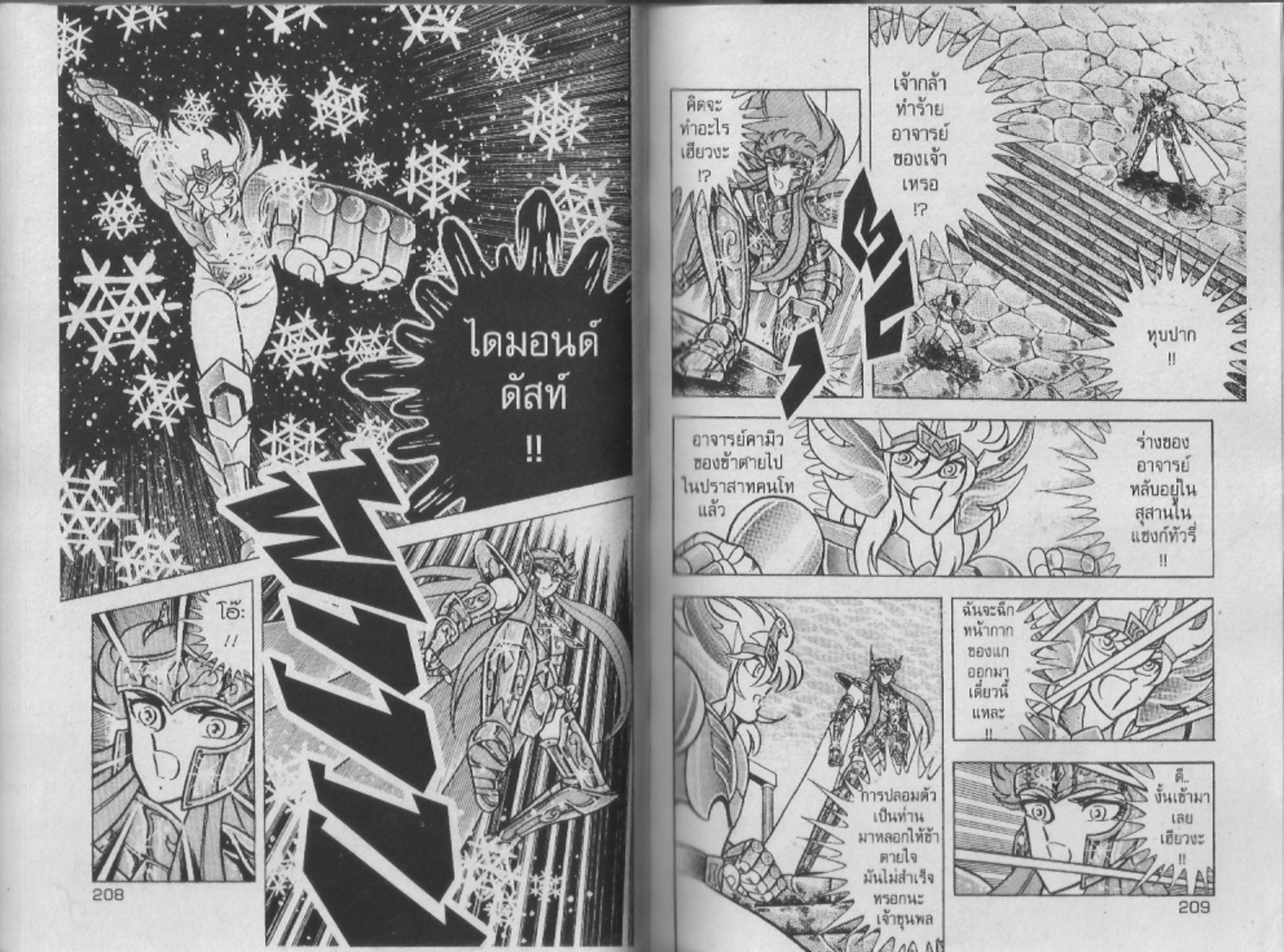 อ่าน Saint Seiya เซนต์เซย์ย่า