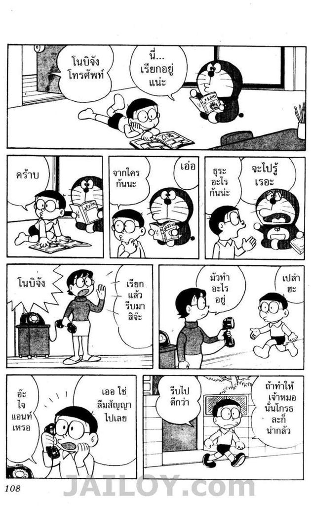 อ่านโดเรมอน