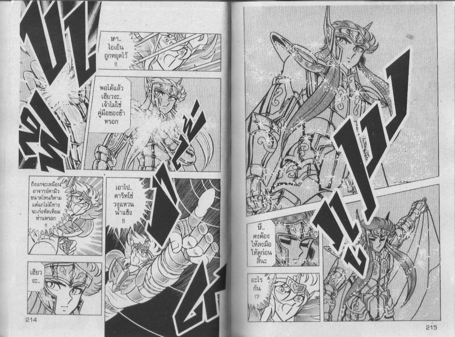 อ่าน Saint Seiya เซนต์เซย์ย่า