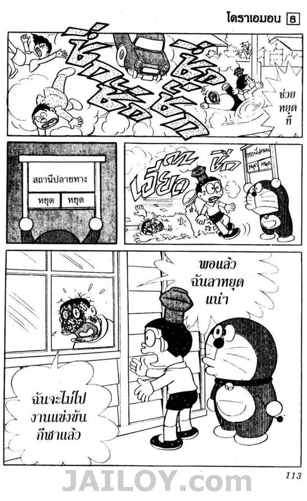 อ่านโดเรมอน