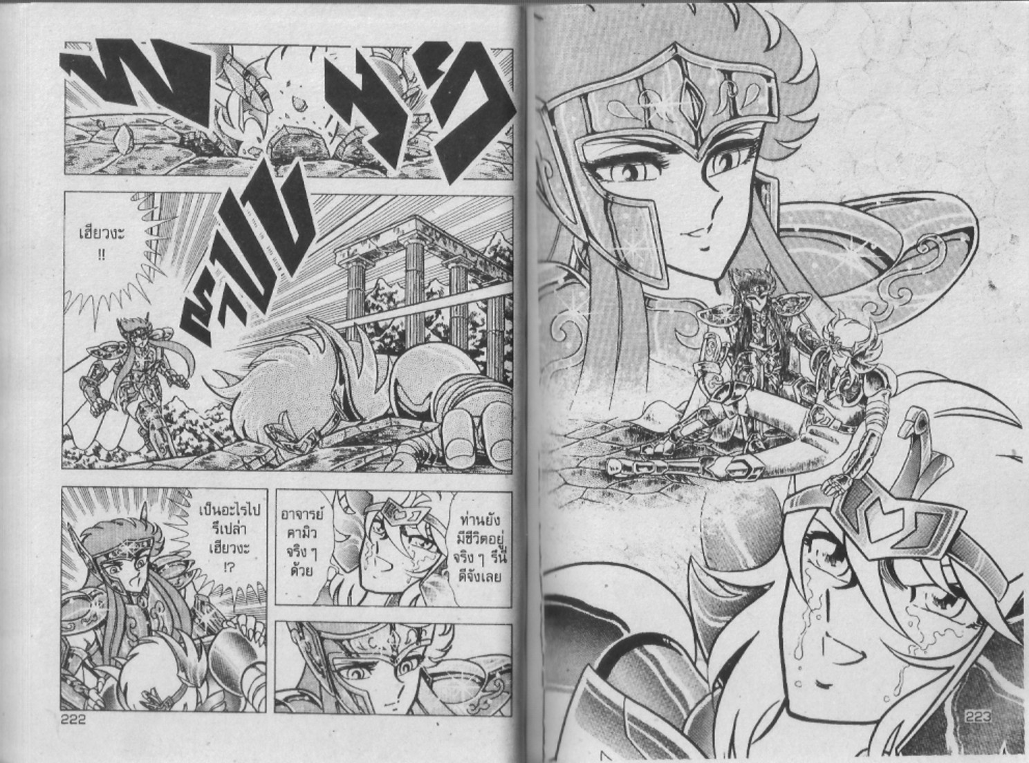 อ่าน Saint Seiya เซนต์เซย์ย่า