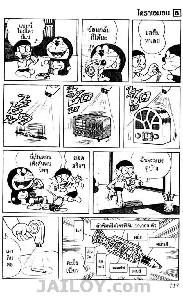 อ่านโดเรมอน