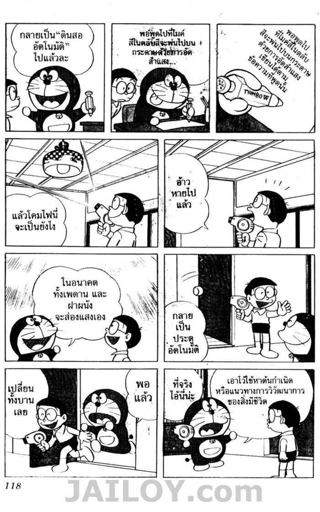 อ่านโดเรมอน