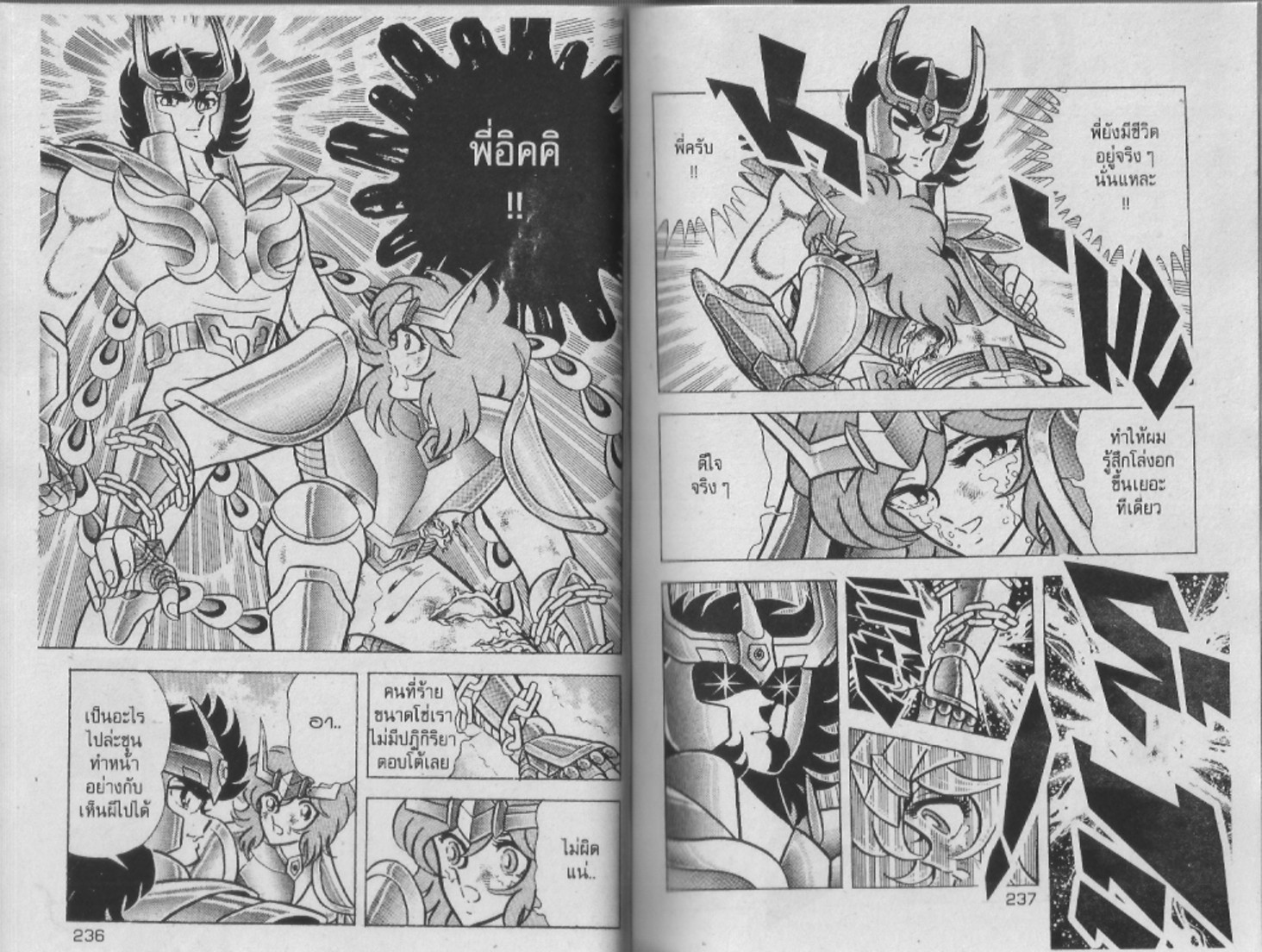 อ่าน Saint Seiya เซนต์เซย์ย่า