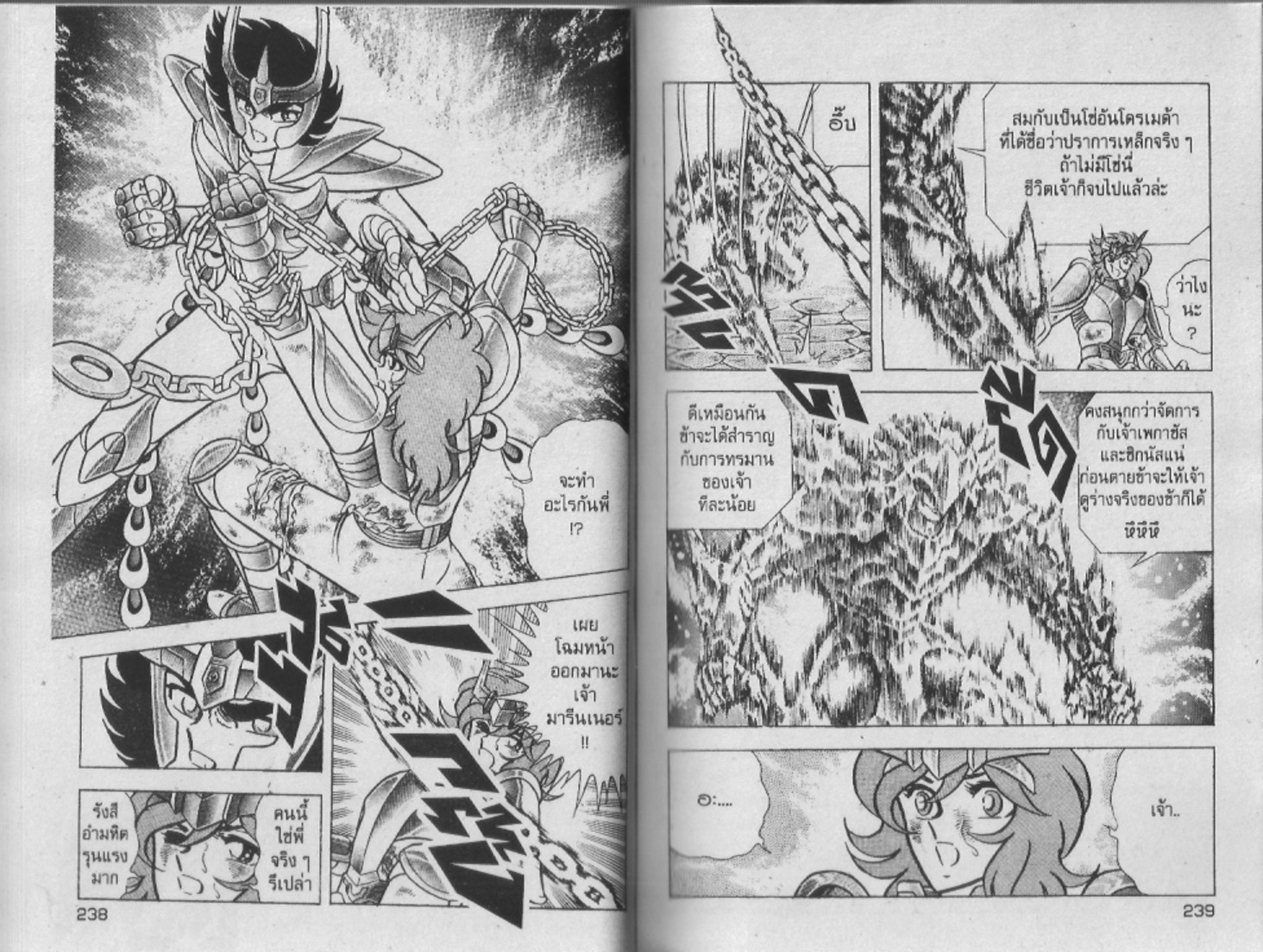 อ่าน Saint Seiya เซนต์เซย์ย่า