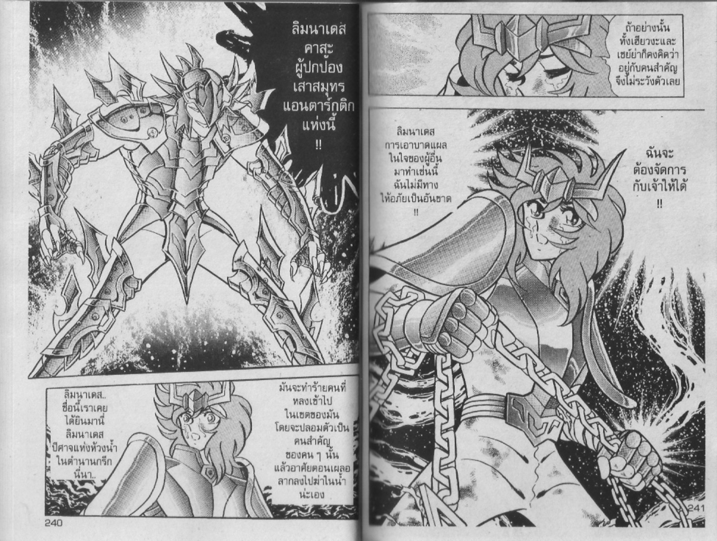 อ่าน Saint Seiya เซนต์เซย์ย่า