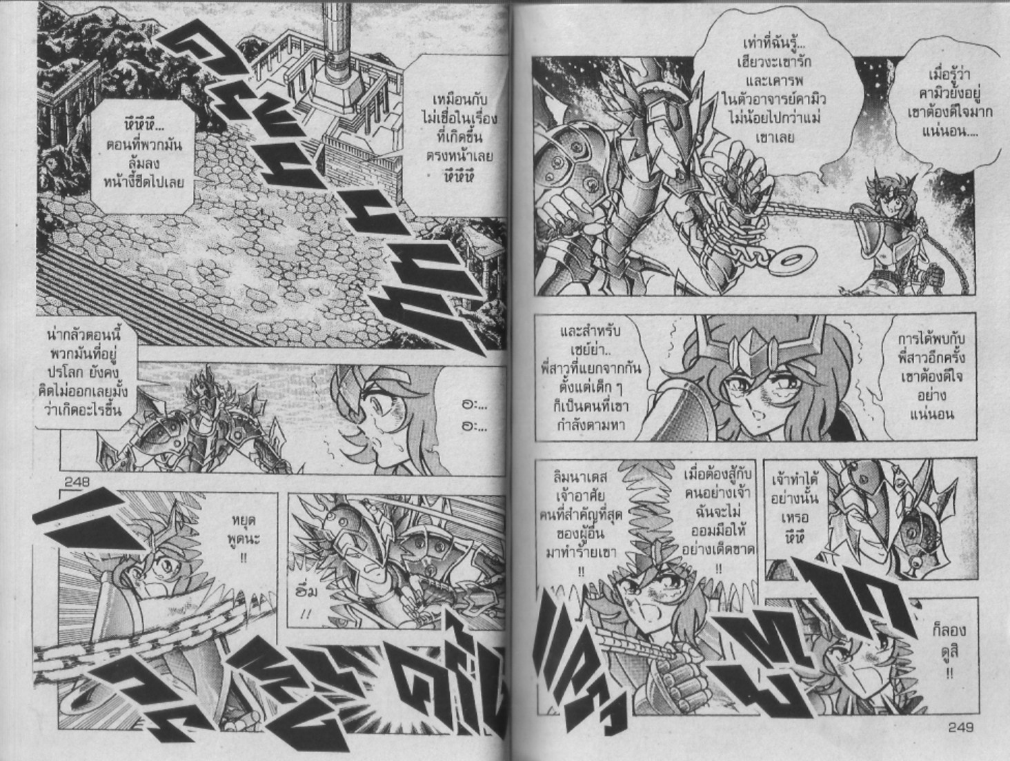 อ่าน Saint Seiya เซนต์เซย์ย่า