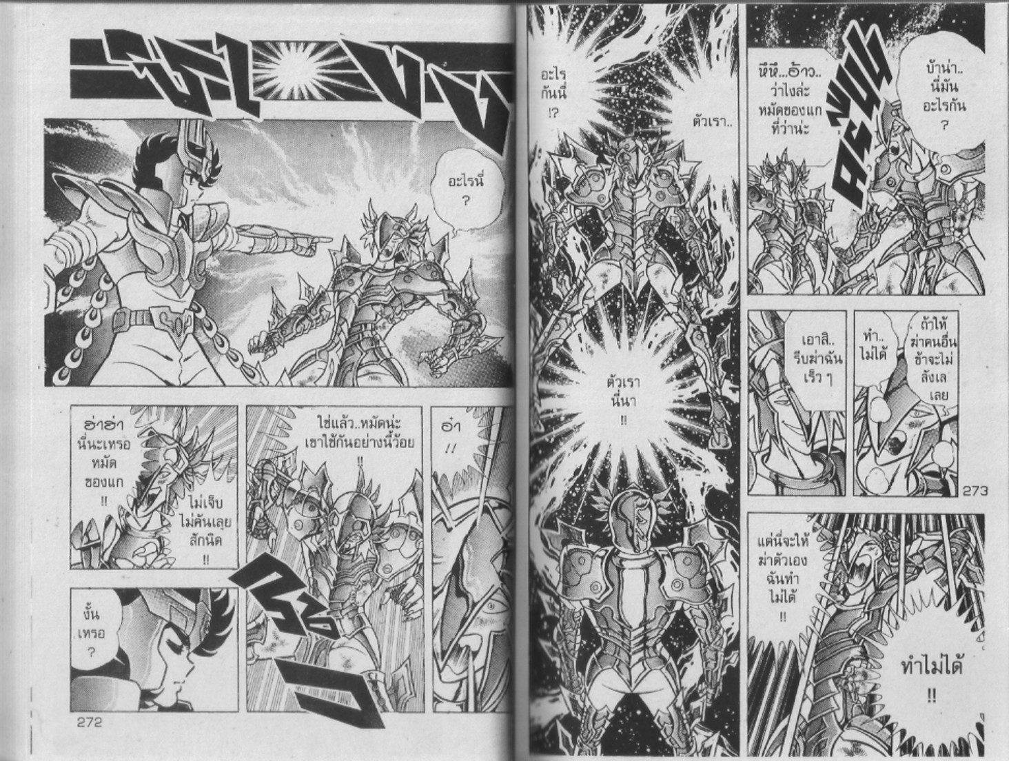 อ่าน Saint Seiya เซนต์เซย์ย่า