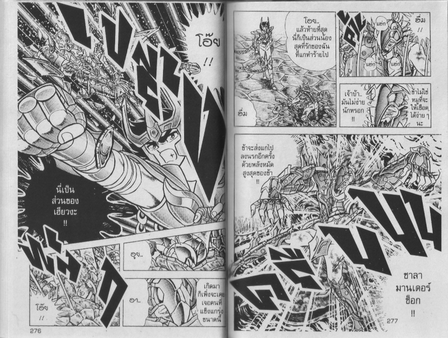 อ่าน Saint Seiya เซนต์เซย์ย่า