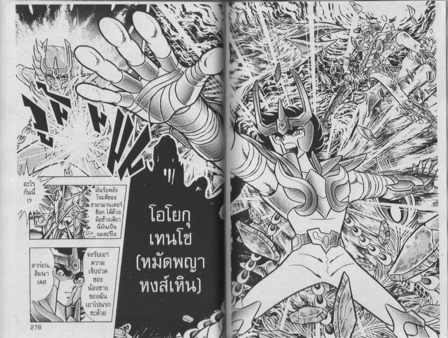 อ่าน Saint Seiya เซนต์เซย์ย่า