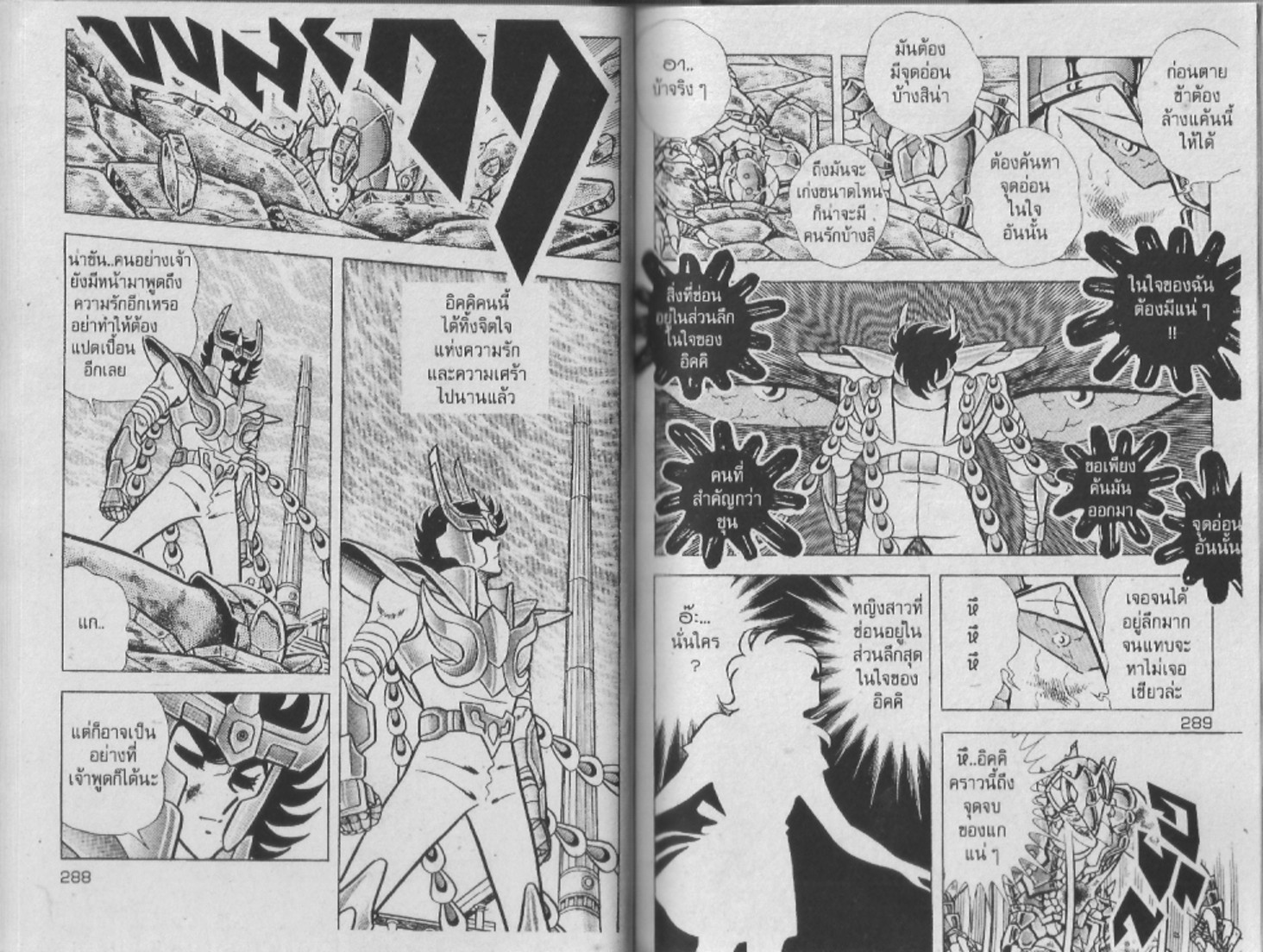 อ่าน Saint Seiya เซนต์เซย์ย่า