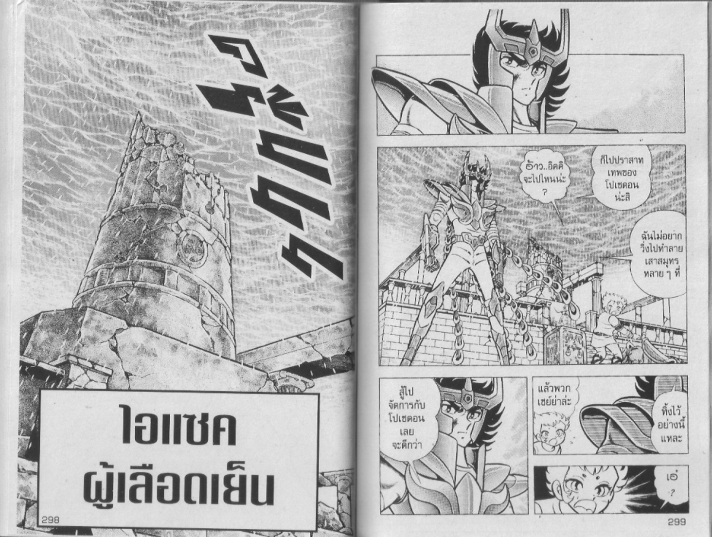 อ่าน Saint Seiya เซนต์เซย์ย่า