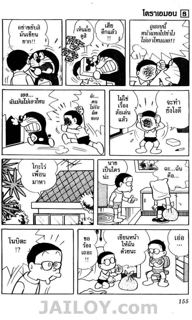 อ่านโดเรมอน